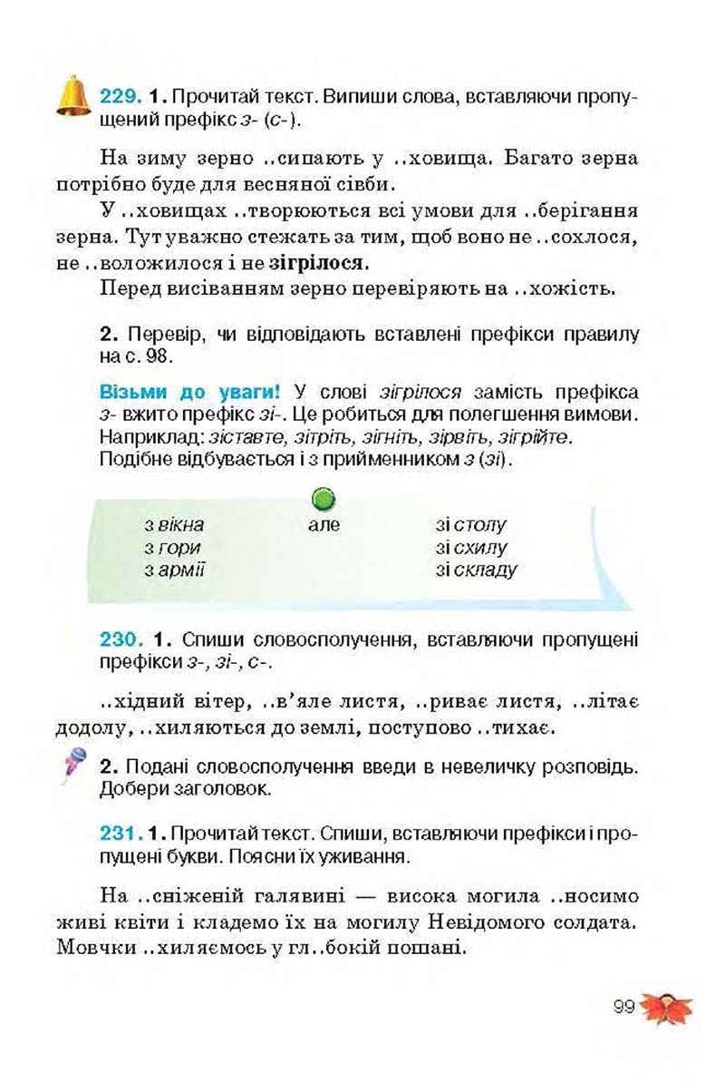 Сторінка 99 - Підручник Українська мова 3 клас М.С. Вашуленко, О.І. Мельничайко, Н.А. Васильківська 2013