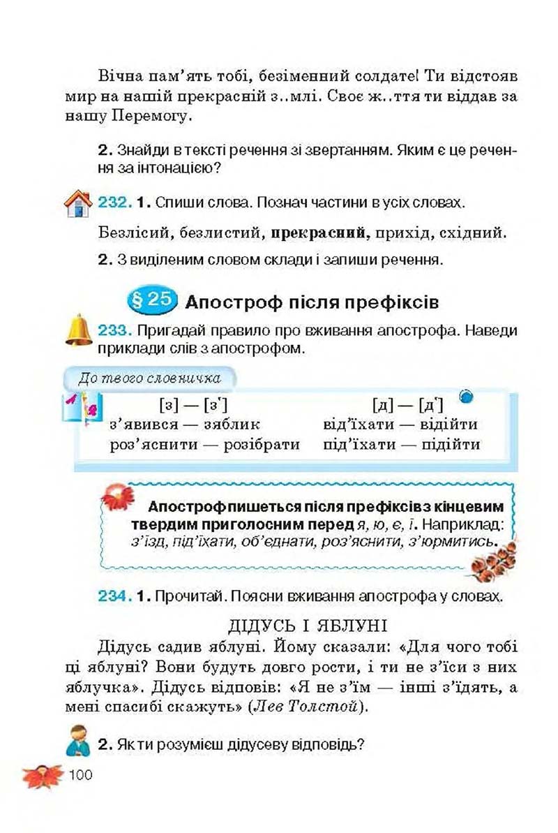 Сторінка 100 - Підручник Українська мова 3 клас М.С. Вашуленко, О.І. Мельничайко, Н.А. Васильківська 2013