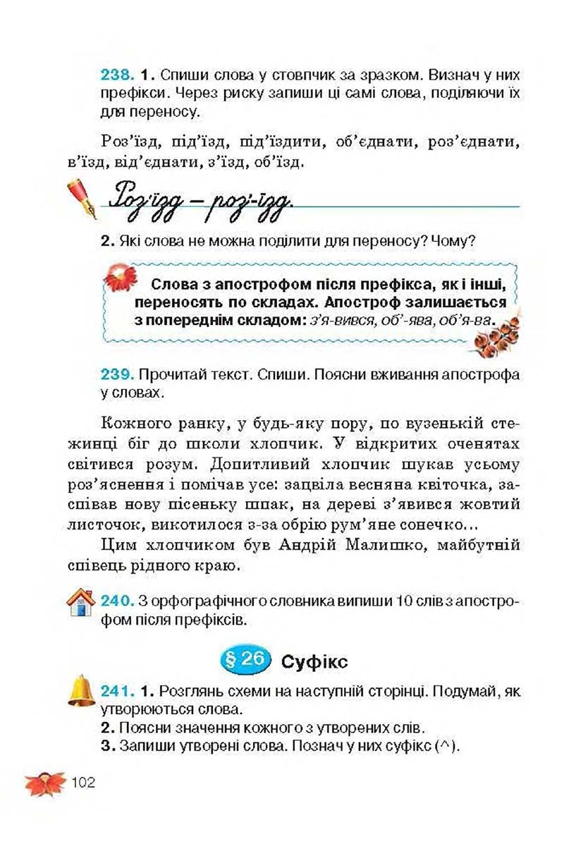 Сторінка 102 - Підручник Українська мова 3 клас М.С. Вашуленко, О.І. Мельничайко, Н.А. Васильківська 2013
