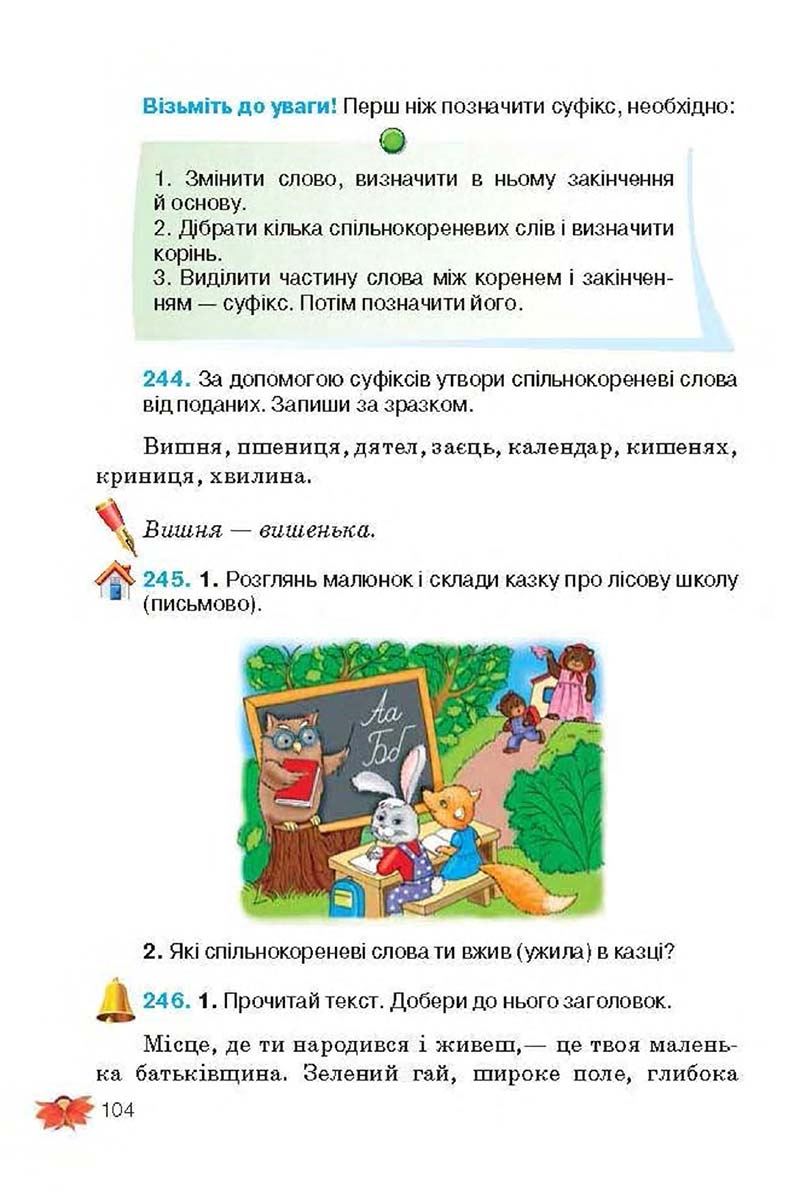 Сторінка 104 - Підручник Українська мова 3 клас М.С. Вашуленко, О.І. Мельничайко, Н.А. Васильківська 2013