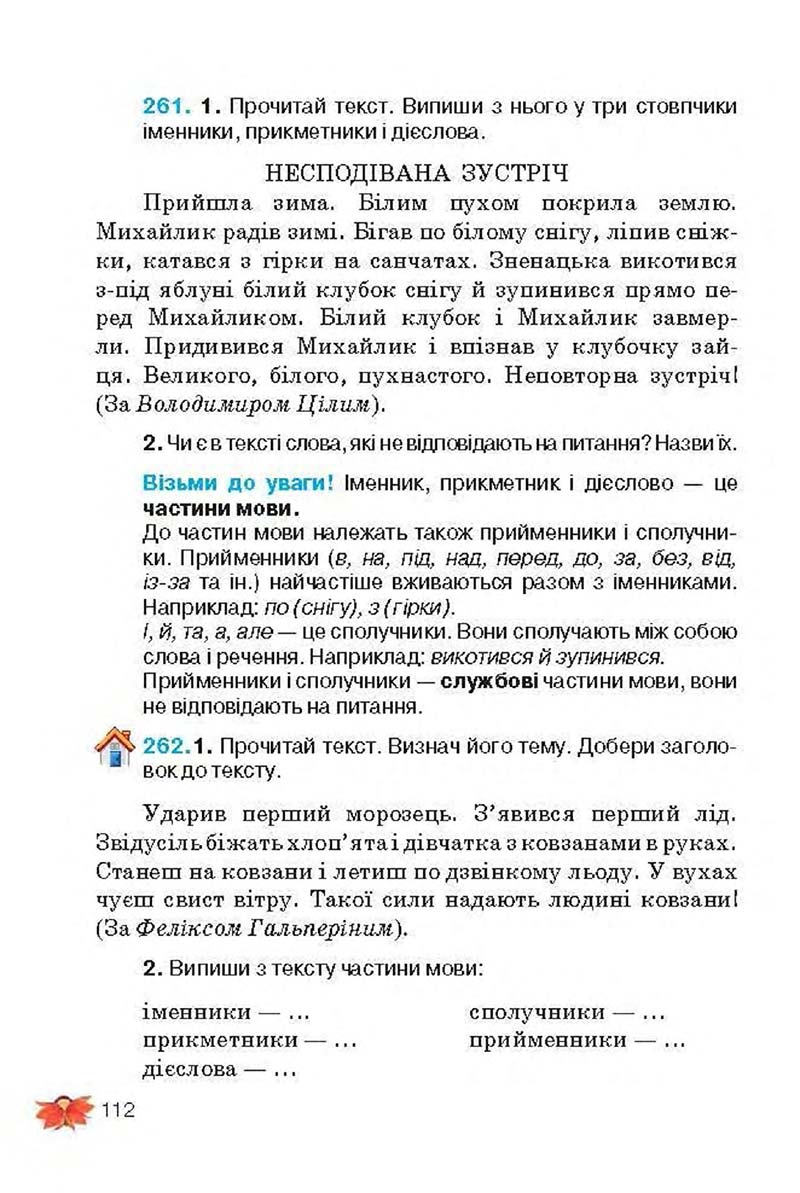 Сторінка 112 - Підручник Українська мова 3 клас М.С. Вашуленко, О.І. Мельничайко, Н.А. Васильківська 2013