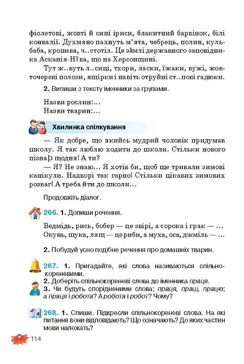 Сторінка 114 - Підручник Українська мова 3 клас М.С. Вашуленко, О.І. Мельничайко, Н.А. Васильківська 2013