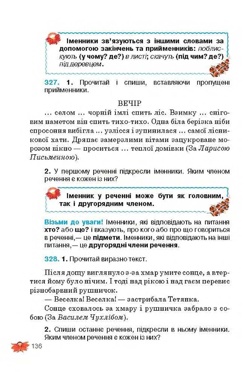 Сторінка 136 - Підручник Українська мова 3 клас М.С. Вашуленко, О.І. Мельничайко, Н.А. Васильківська 2013