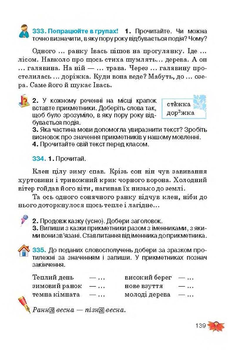 Сторінка 139 - Підручник Українська мова 3 клас М.С. Вашуленко, О.І. Мельничайко, Н.А. Васильківська 2013