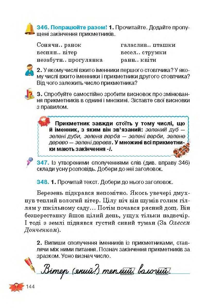 Сторінка 144 - Підручник Українська мова 3 клас М.С. Вашуленко, О.І. Мельничайко, Н.А. Васильківська 2013