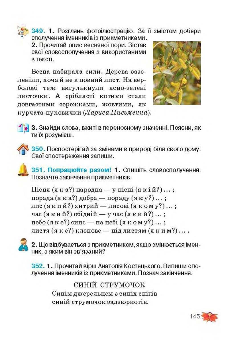 Сторінка 145 - Підручник Українська мова 3 клас М.С. Вашуленко, О.І. Мельничайко, Н.А. Васильківська 2013