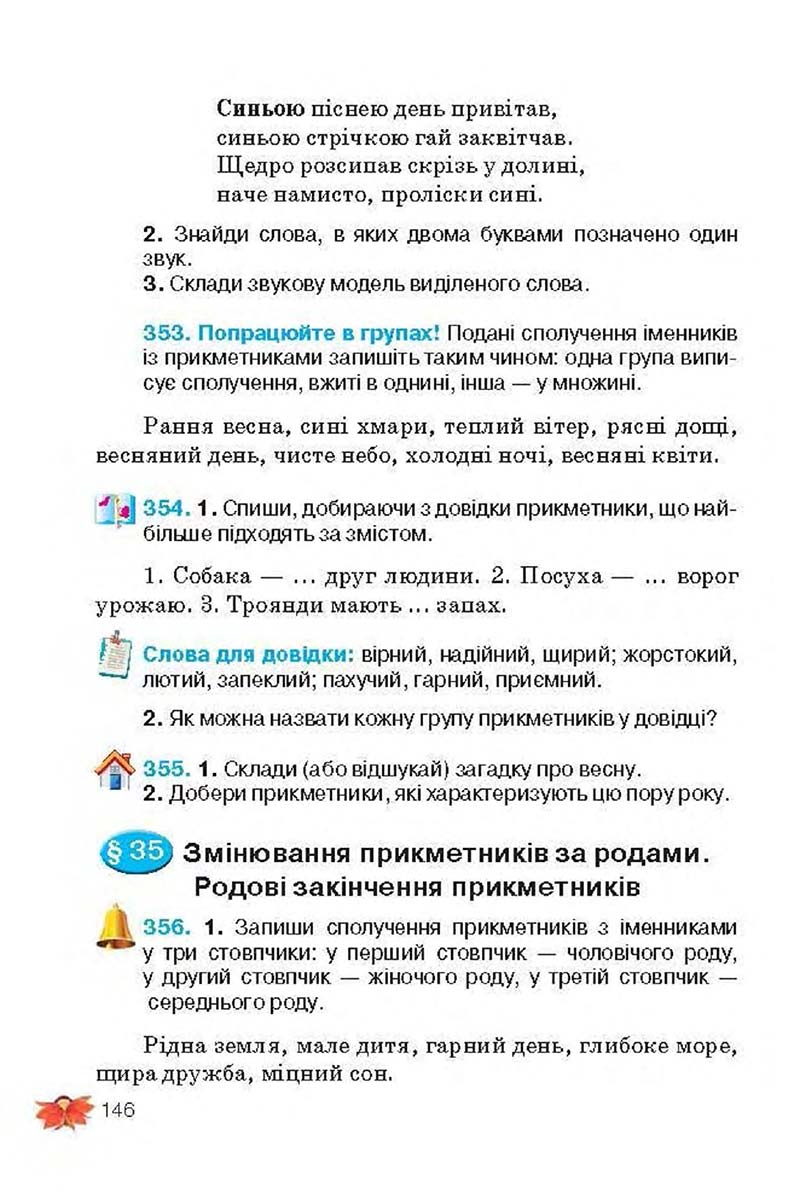 Сторінка 146 - Підручник Українська мова 3 клас М.С. Вашуленко, О.І. Мельничайко, Н.А. Васильківська 2013