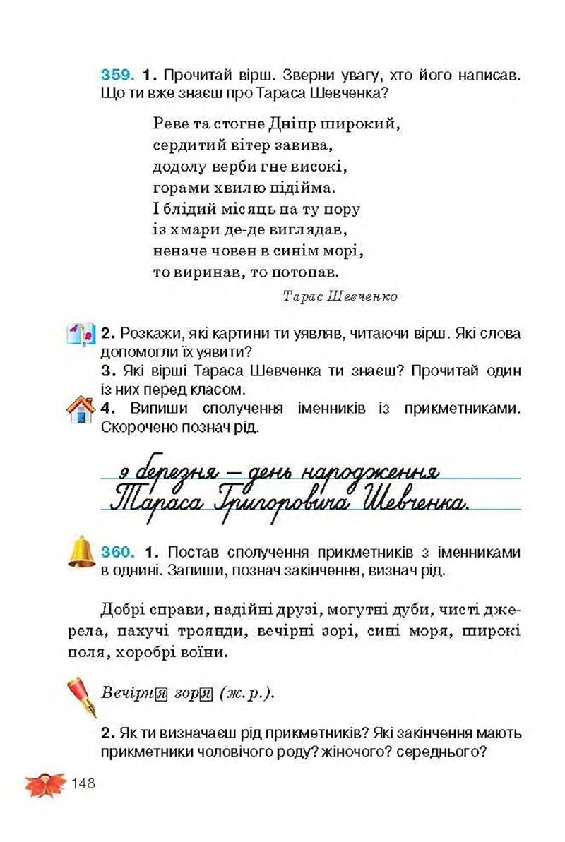 Сторінка 148 - Підручник Українська мова 3 клас М.С. Вашуленко, О.І. Мельничайко, Н.А. Васильківська 2013