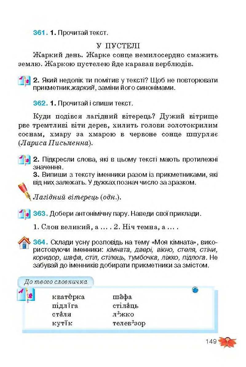Сторінка 149 - Підручник Українська мова 3 клас М.С. Вашуленко, О.І. Мельничайко, Н.А. Васильківська 2013