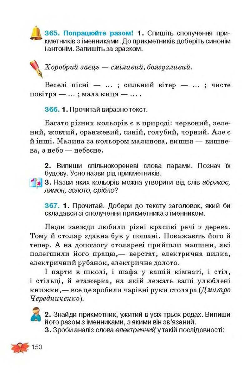 Сторінка 150 - Підручник Українська мова 3 клас М.С. Вашуленко, О.І. Мельничайко, Н.А. Васильківська 2013