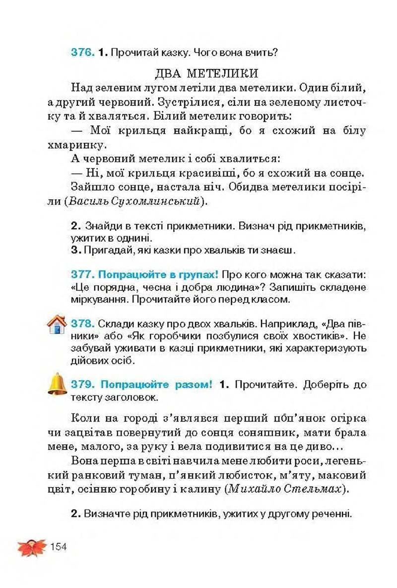 Сторінка 154 - Підручник Українська мова 3 клас М.С. Вашуленко, О.І. Мельничайко, Н.А. Васильківська 2013
