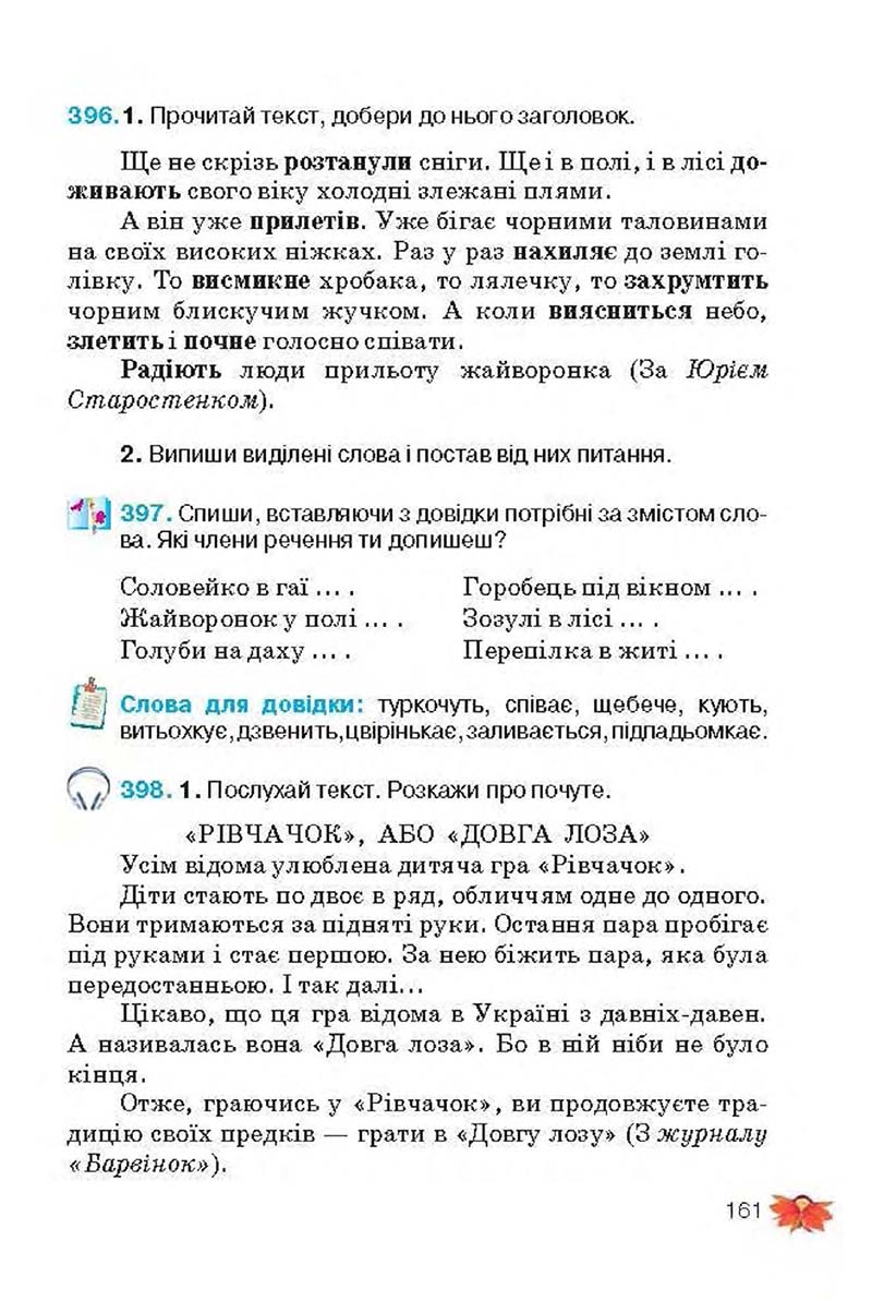 Сторінка 161 - Підручник Українська мова 3 клас М.С. Вашуленко, О.І. Мельничайко, Н.А. Васильківська 2013