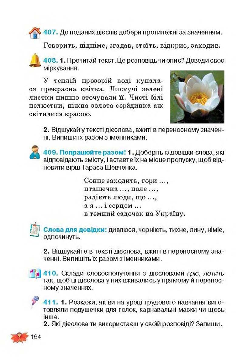 Сторінка 164 - Підручник Українська мова 3 клас М.С. Вашуленко, О.І. Мельничайко, Н.А. Васильківська 2013