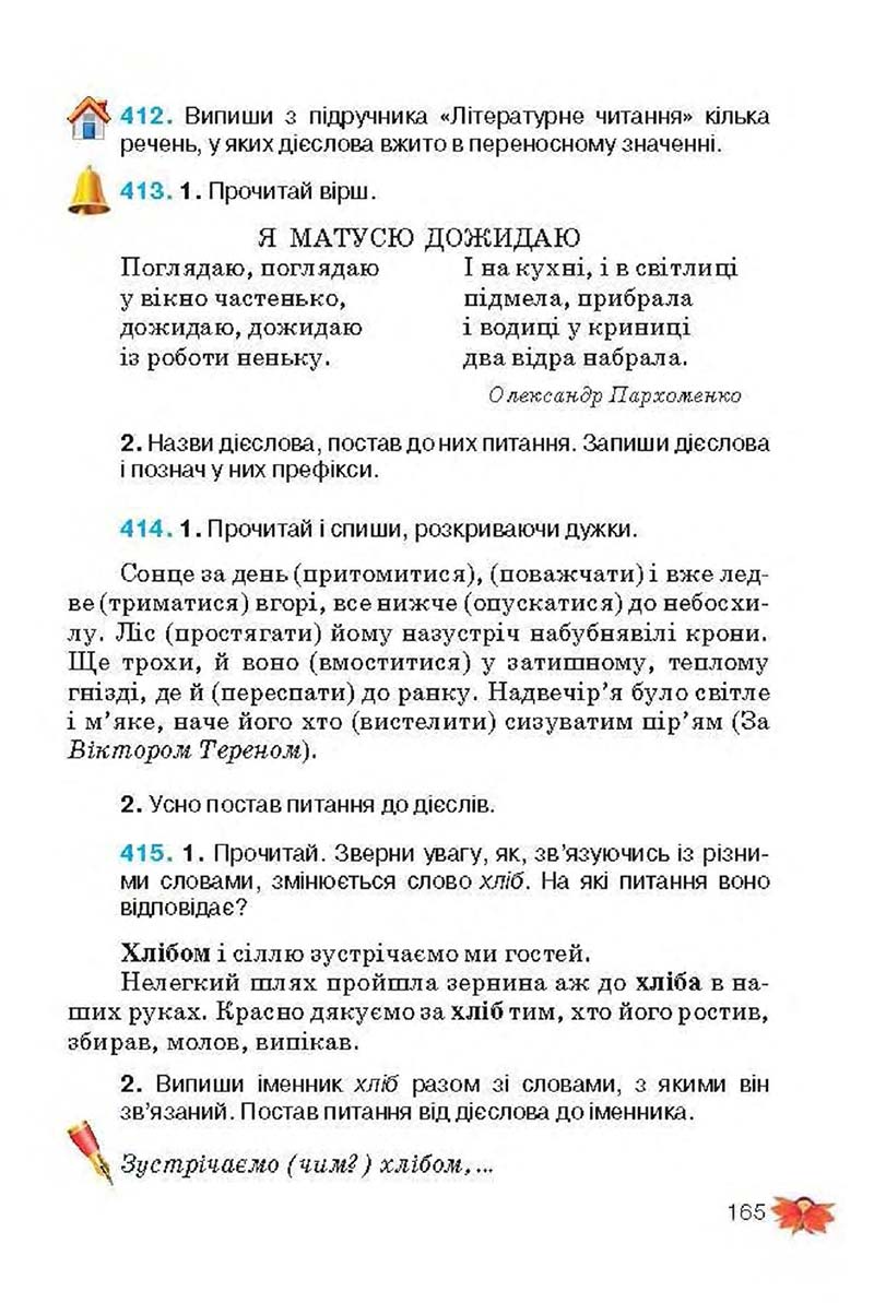 Сторінка 165 - Підручник Українська мова 3 клас М.С. Вашуленко, О.І. Мельничайко, Н.А. Васильківська 2013