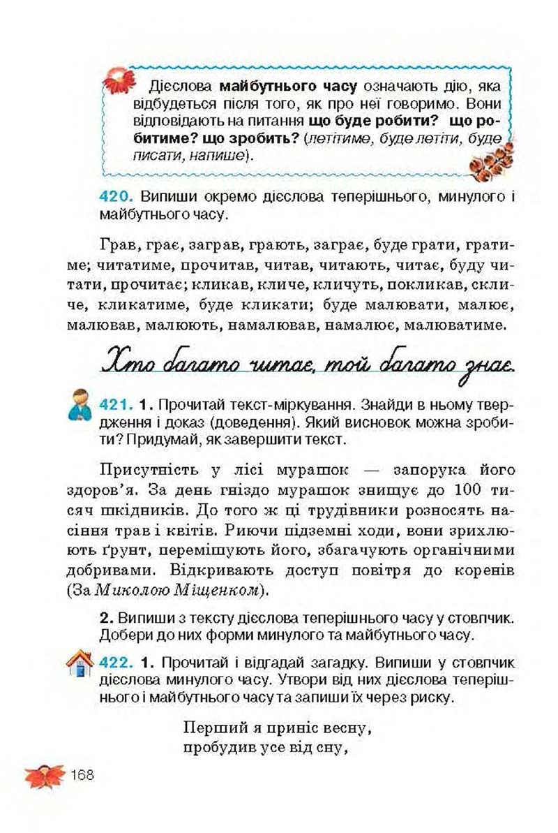 Сторінка 168 - Підручник Українська мова 3 клас М.С. Вашуленко, О.І. Мельничайко, Н.А. Васильківська 2013