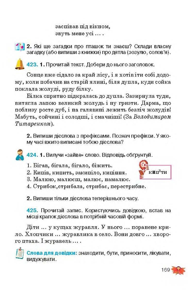 Сторінка 169 - Підручник Українська мова 3 клас М.С. Вашуленко, О.І. Мельничайко, Н.А. Васильківська 2013