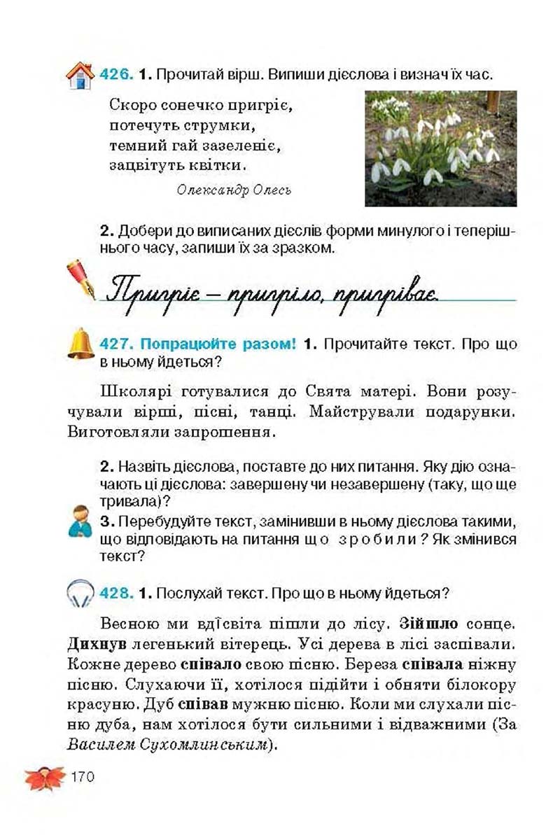 Сторінка 170 - Підручник Українська мова 3 клас М.С. Вашуленко, О.І. Мельничайко, Н.А. Васильківська 2013