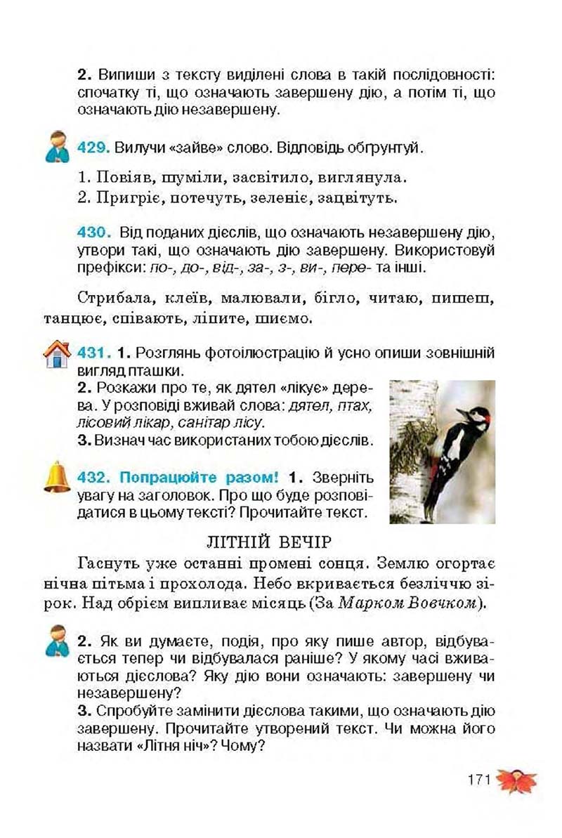 Сторінка 171 - Підручник Українська мова 3 клас М.С. Вашуленко, О.І. Мельничайко, Н.А. Васильківська 2013