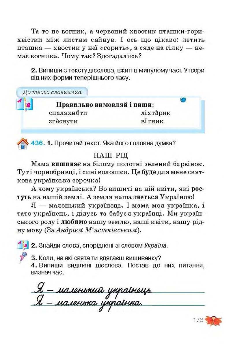 Сторінка 173 - Підручник Українська мова 3 клас М.С. Вашуленко, О.І. Мельничайко, Н.А. Васильківська 2013