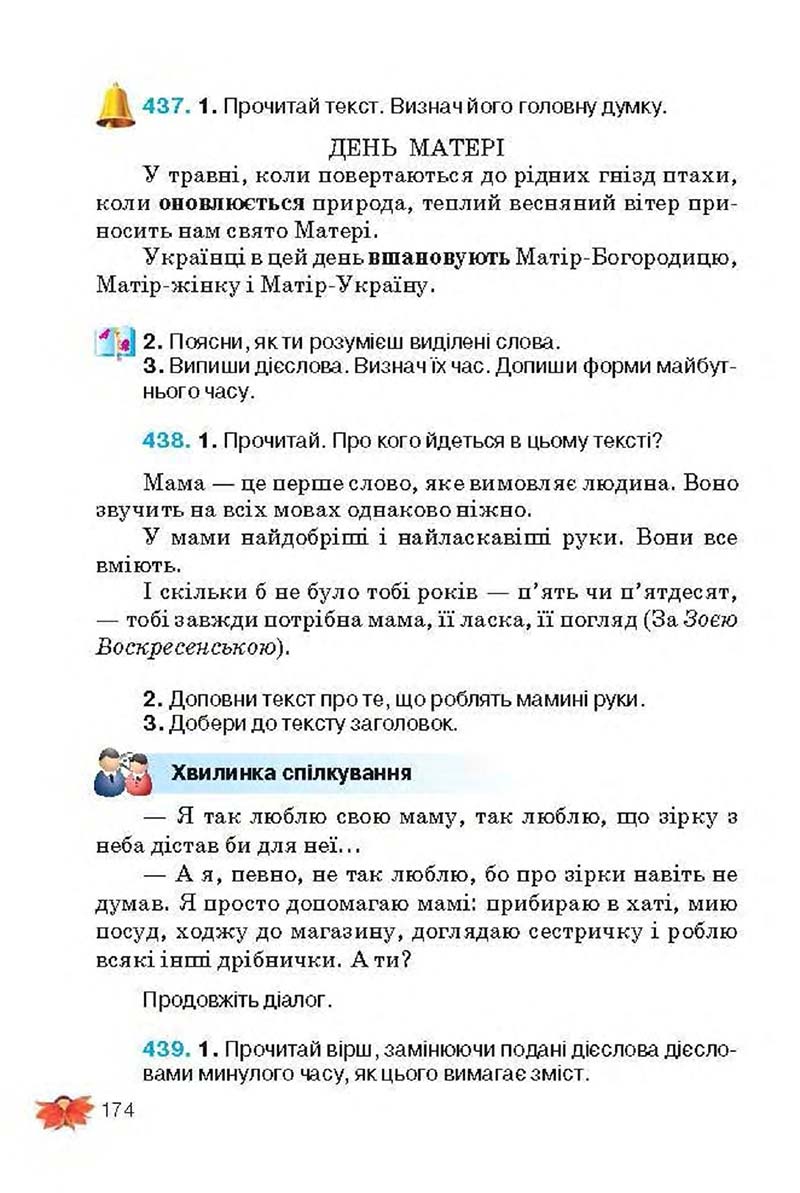 Сторінка 174 - Підручник Українська мова 3 клас М.С. Вашуленко, О.І. Мельничайко, Н.А. Васильківська 2013