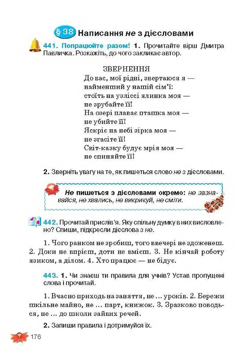 Сторінка 176 - Підручник Українська мова 3 клас М.С. Вашуленко, О.І. Мельничайко, Н.А. Васильківська 2013