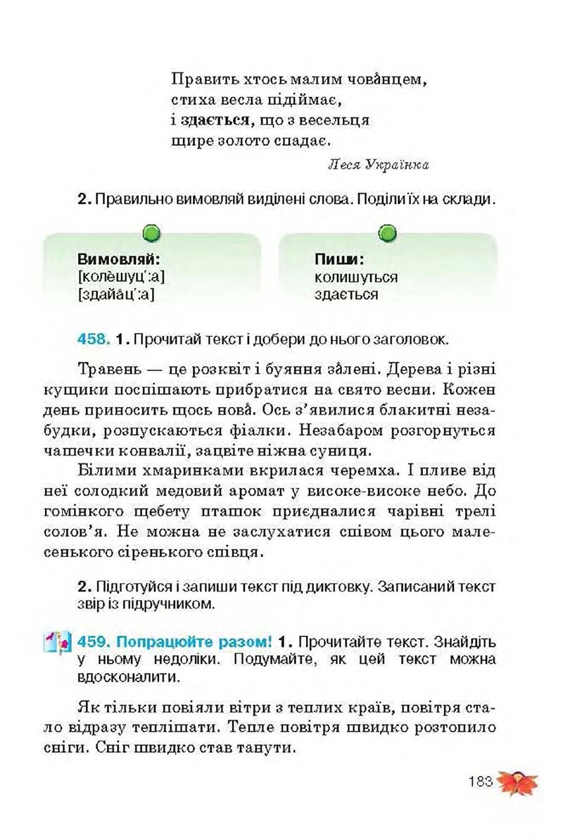 Сторінка 183 - Підручник Українська мова 3 клас М.С. Вашуленко, О.І. Мельничайко, Н.А. Васильківська 2013