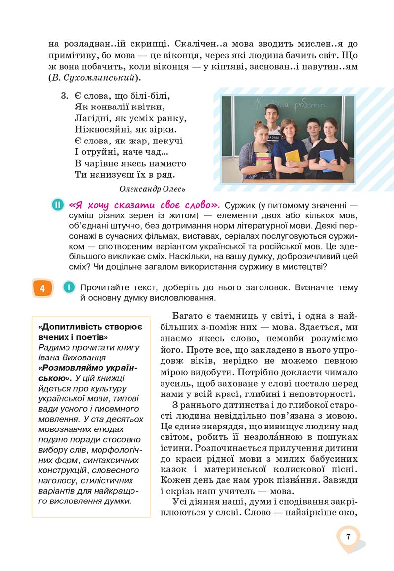 Сторінка 7 - Підручник Українська мова 10 клас А. А. Ворон, В. А. Солопенко 2018