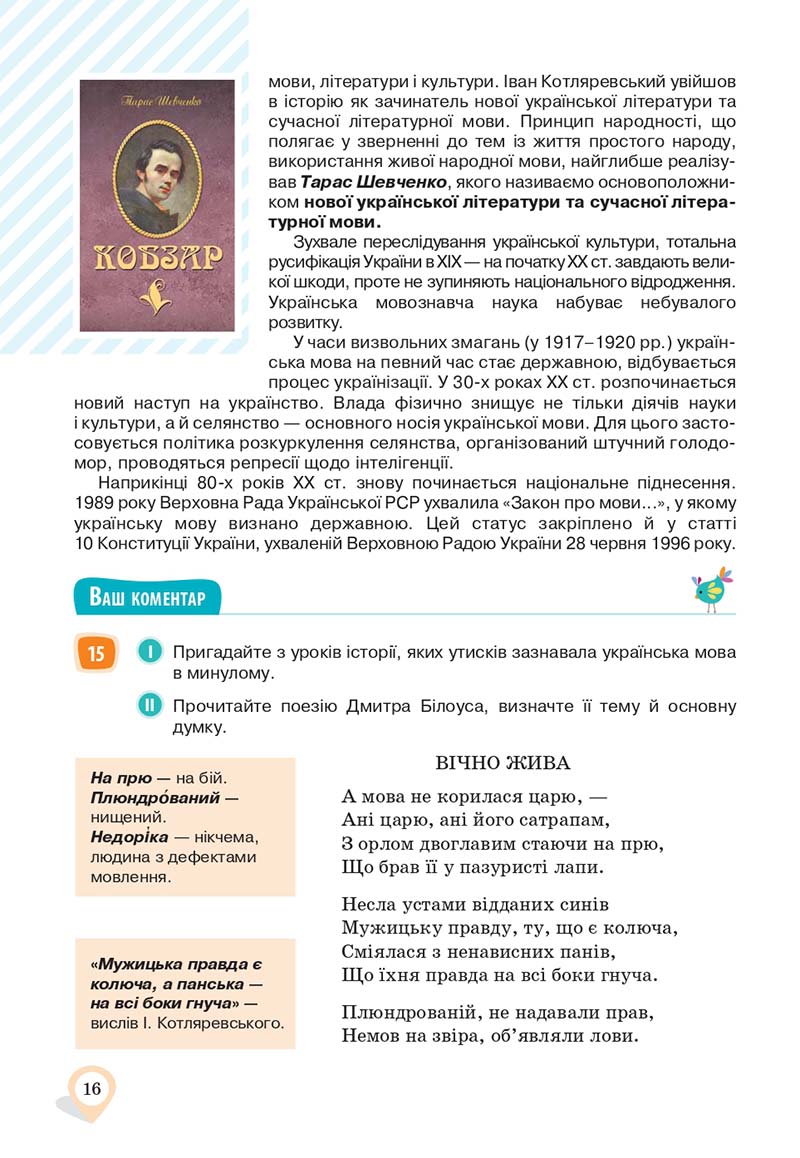 Сторінка 16 - Підручник Українська мова 10 клас А. А. Ворон, В. А. Солопенко 2018