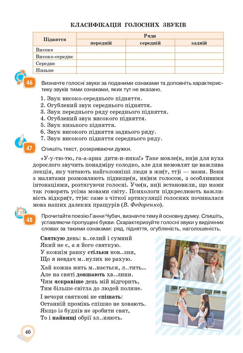 Сторінка 46 - Підручник Українська мова 10 клас А. А. Ворон, В. А. Солопенко 2018