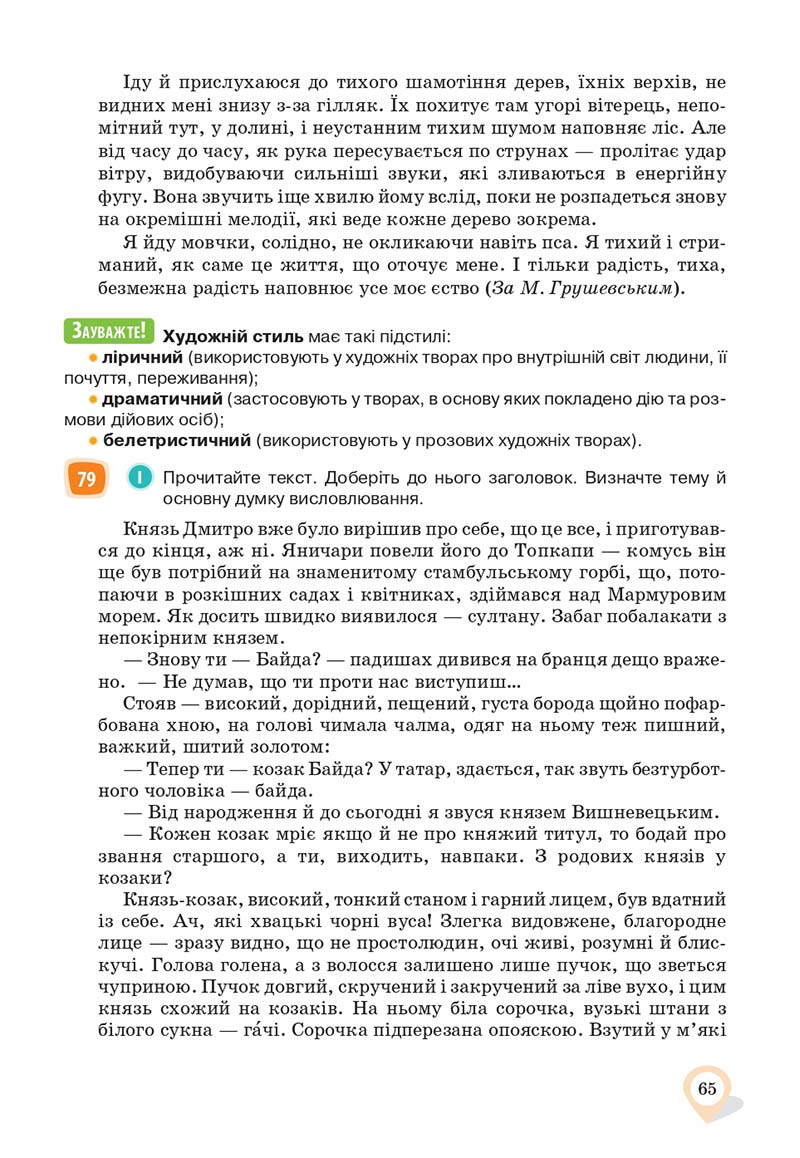 Сторінка 65 - Підручник Українська мова 10 клас А. А. Ворон, В. А. Солопенко 2018