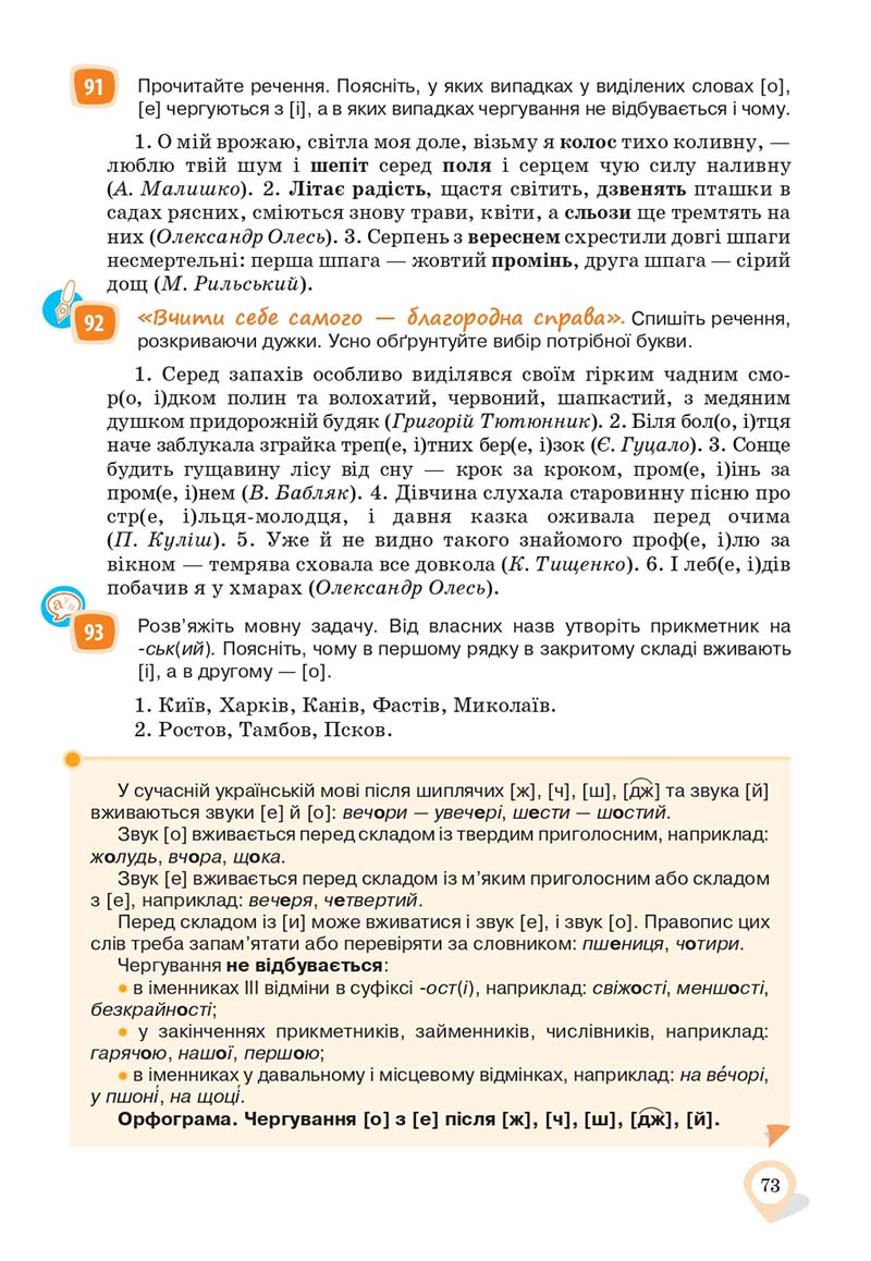 Сторінка 73 - Підручник Українська мова 10 клас А. А. Ворон, В. А. Солопенко 2018