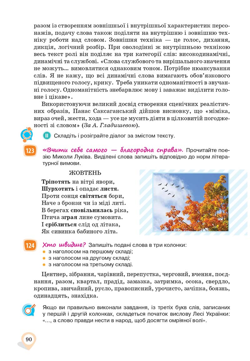 Сторінка 90 - Підручник Українська мова 10 клас А. А. Ворон, В. А. Солопенко 2018