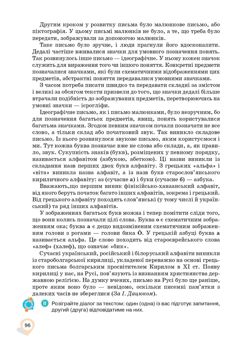 Сторінка 96 - Підручник Українська мова 10 клас А. А. Ворон, В. А. Солопенко 2018