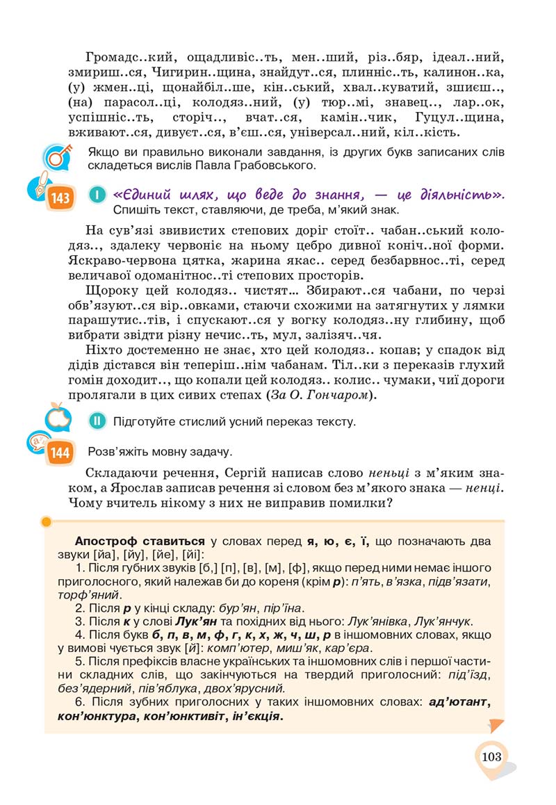 Сторінка 103 - Підручник Українська мова 10 клас А. А. Ворон, В. А. Солопенко 2018