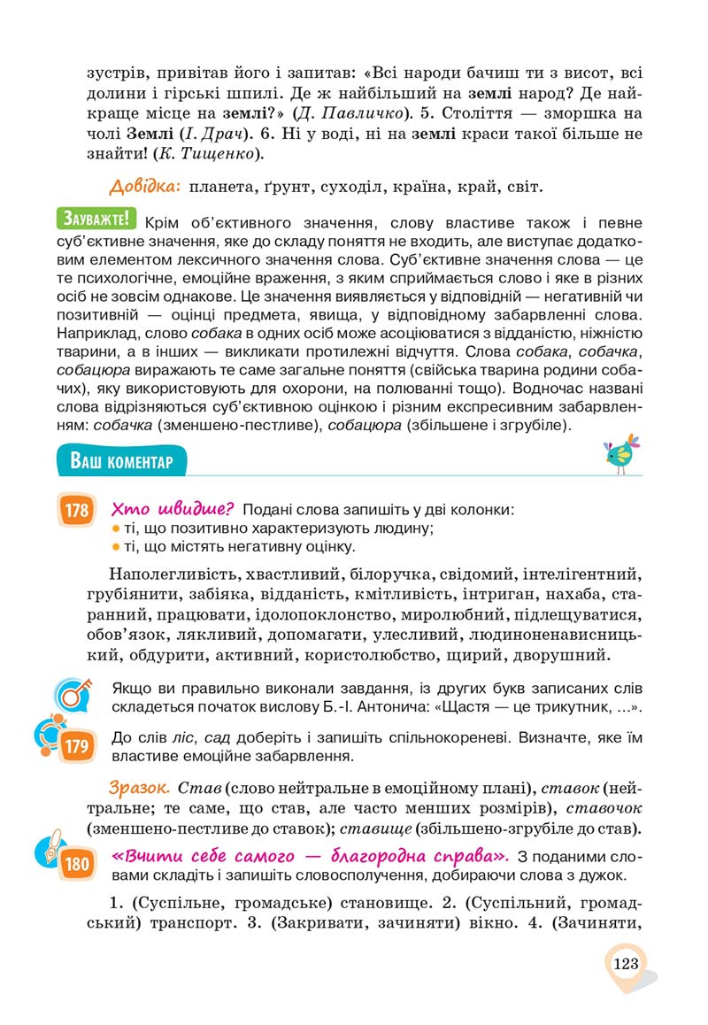 Сторінка 123 - Підручник Українська мова 10 клас А. А. Ворон, В. А. Солопенко 2018