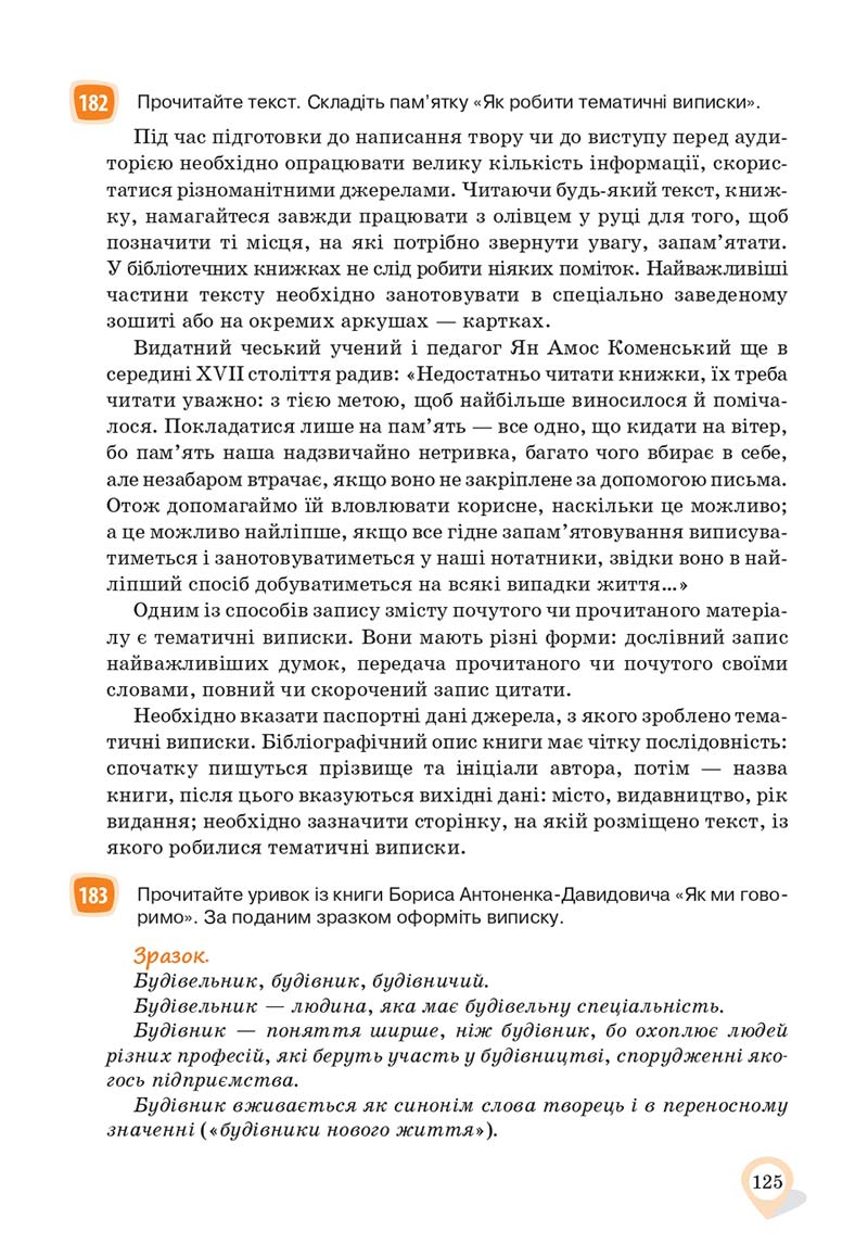 Сторінка 125 - Підручник Українська мова 10 клас А. А. Ворон, В. А. Солопенко 2018