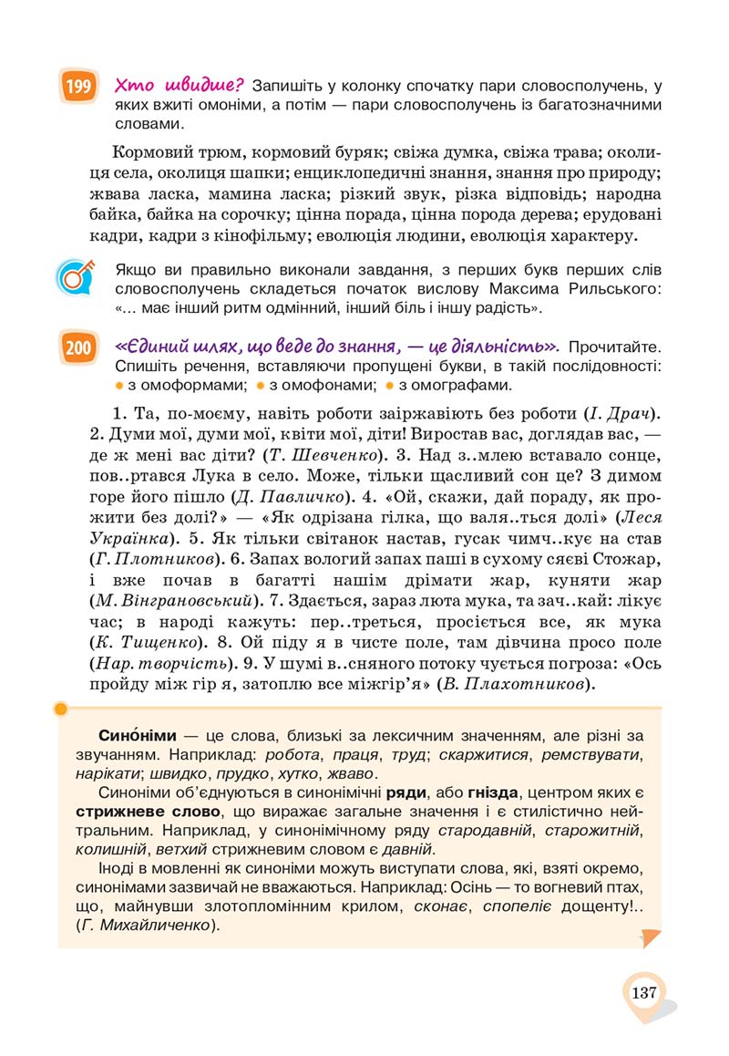 Сторінка 137 - Підручник Українська мова 10 клас А. А. Ворон, В. А. Солопенко 2018