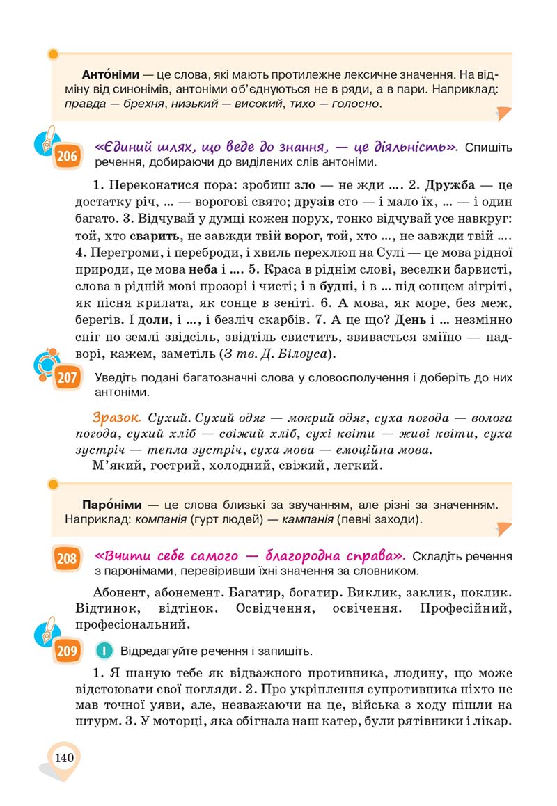 Сторінка 140 - Підручник Українська мова 10 клас А. А. Ворон, В. А. Солопенко 2018