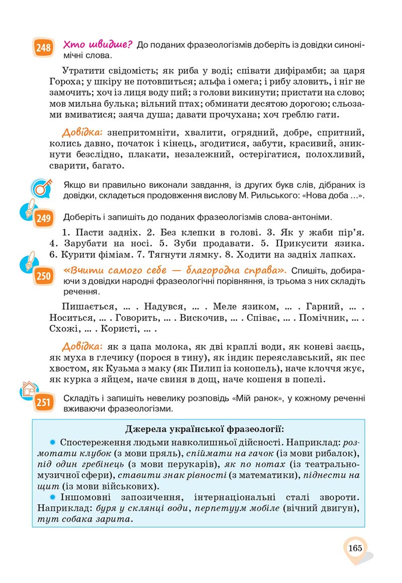 Сторінка 165 - Підручник Українська мова 10 клас А. А. Ворон, В. А. Солопенко 2018