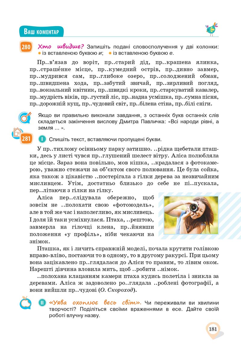 Сторінка 181 - Підручник Українська мова 10 клас А. А. Ворон, В. А. Солопенко 2018