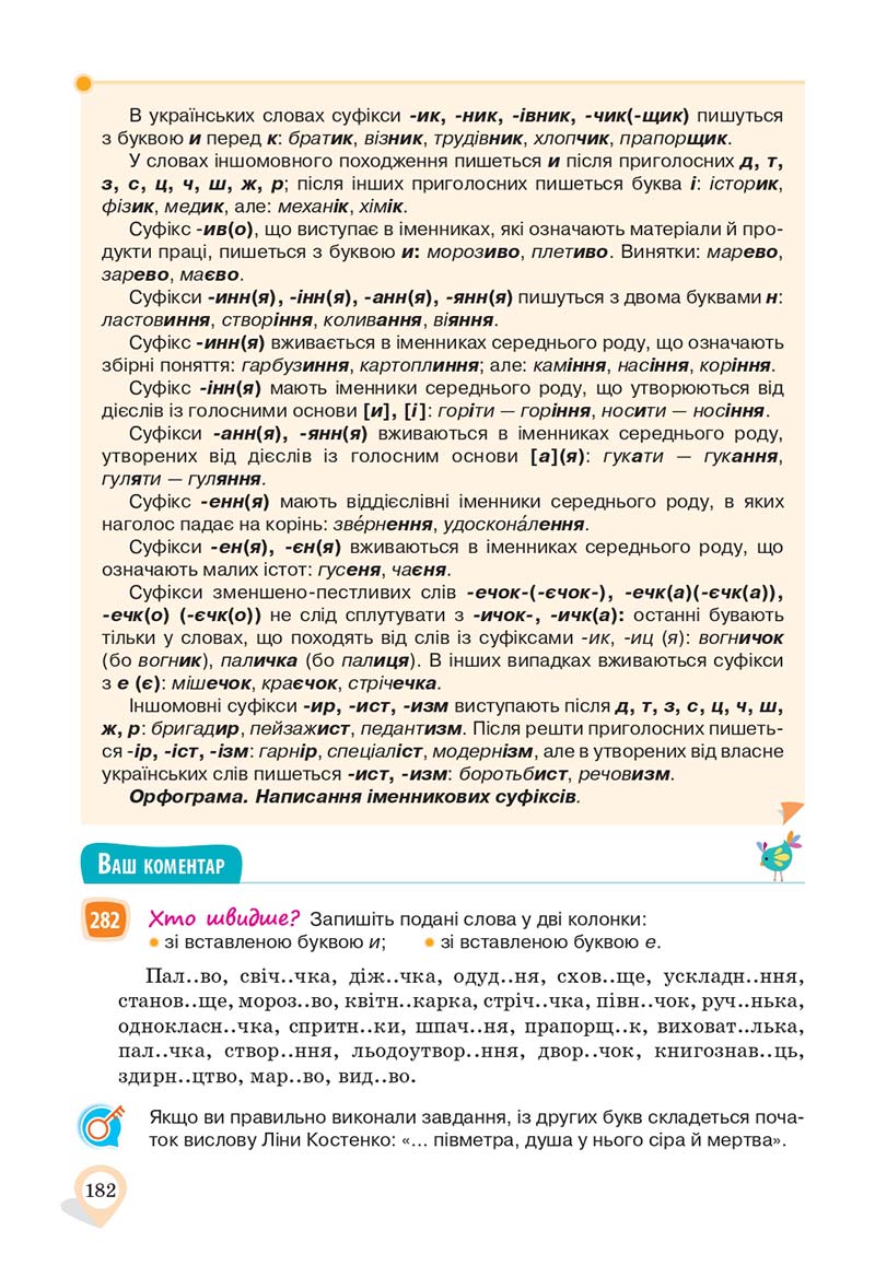 Сторінка 182 - Підручник Українська мова 10 клас А. А. Ворон, В. А. Солопенко 2018