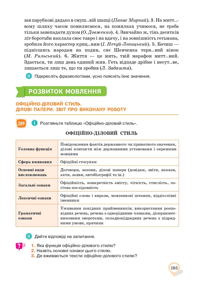 Сторінка 185 - Підручник Українська мова 10 клас А. А. Ворон, В. А. Солопенко 2018