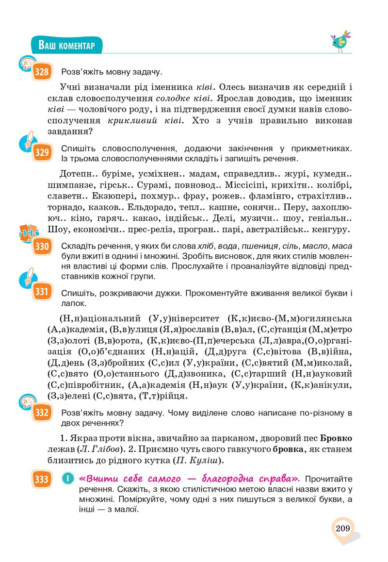 Сторінка 209 - Підручник Українська мова 10 клас А. А. Ворон, В. А. Солопенко 2018