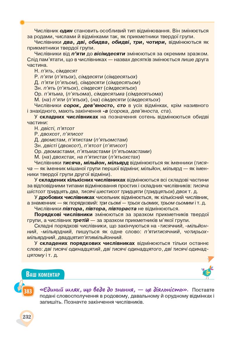 Сторінка 232 - Підручник Українська мова 10 клас А. А. Ворон, В. А. Солопенко 2018