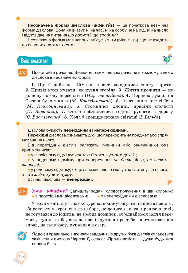 Сторінка 244 - Підручник Українська мова 10 клас А. А. Ворон, В. А. Солопенко 2018