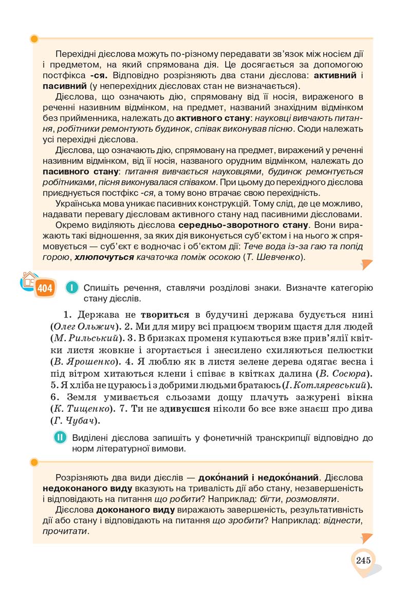 Сторінка 245 - Підручник Українська мова 10 клас А. А. Ворон, В. А. Солопенко 2018