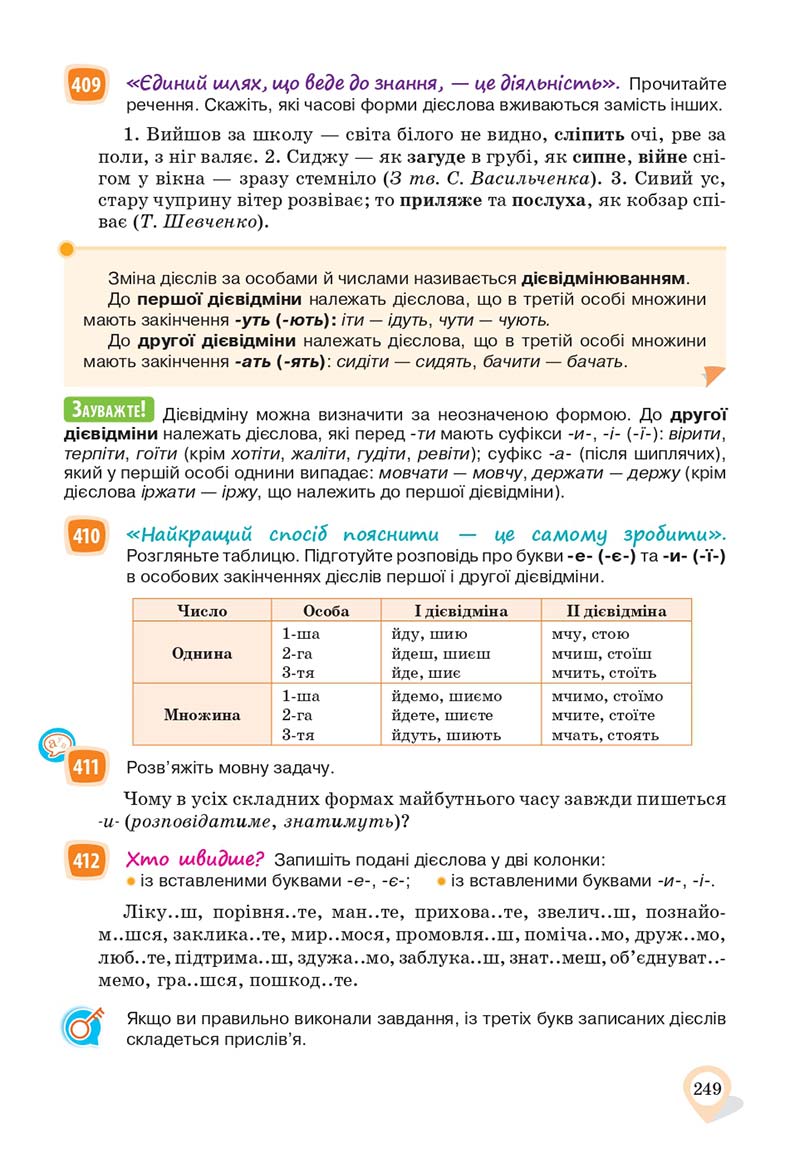 Сторінка 249 - Підручник Українська мова 10 клас А. А. Ворон, В. А. Солопенко 2018