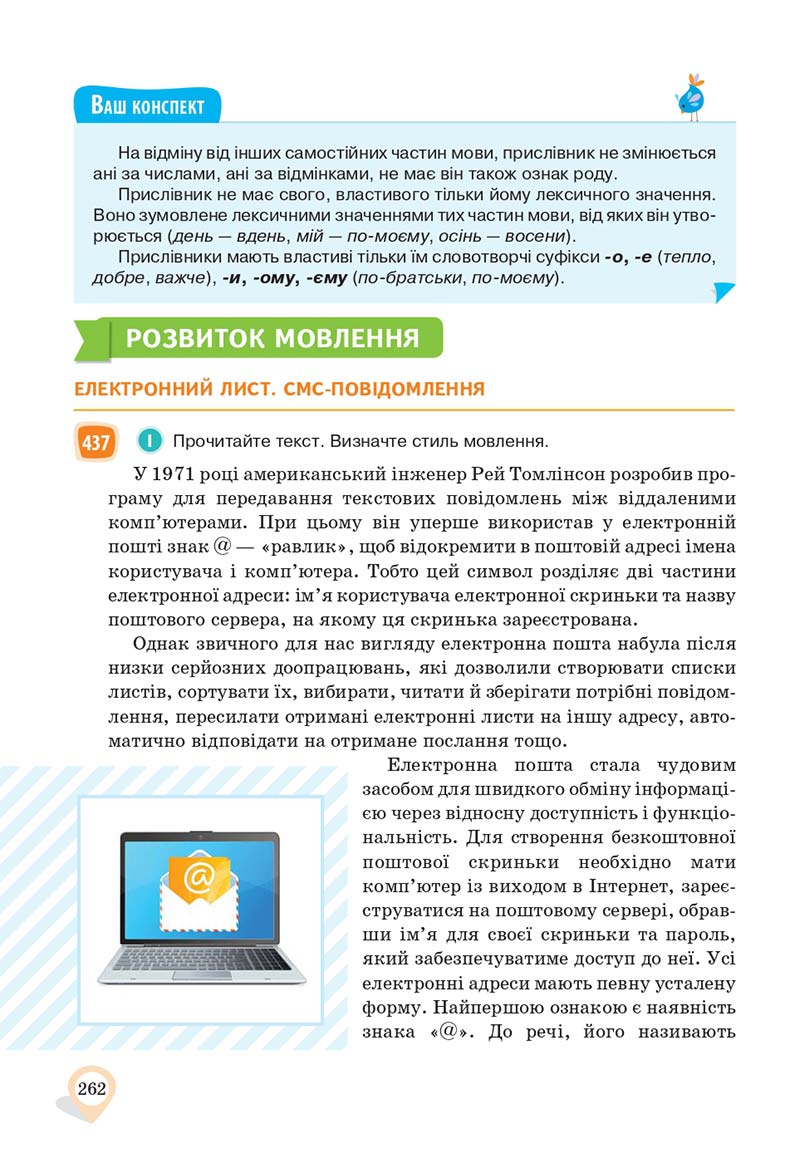 Сторінка 262 - Підручник Українська мова 10 клас А. А. Ворон, В. А. Солопенко 2018