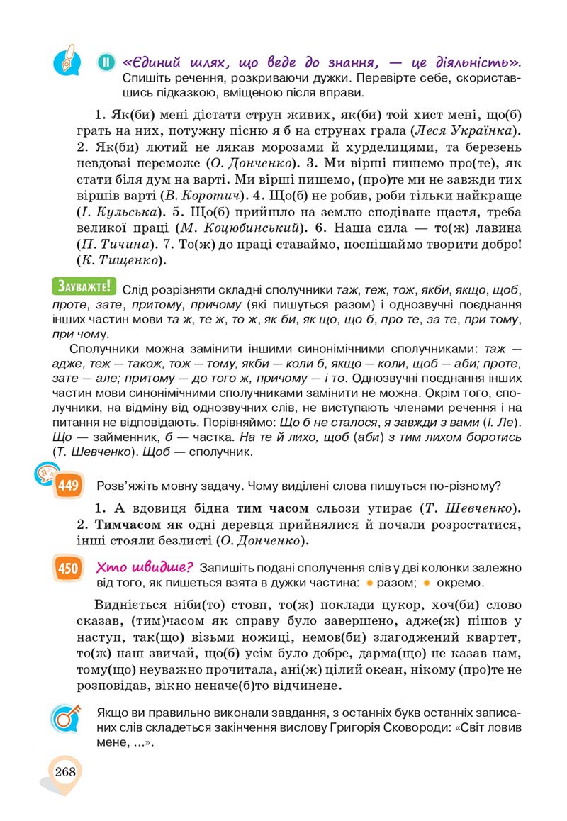 Сторінка 268 - Підручник Українська мова 10 клас А. А. Ворон, В. А. Солопенко 2018