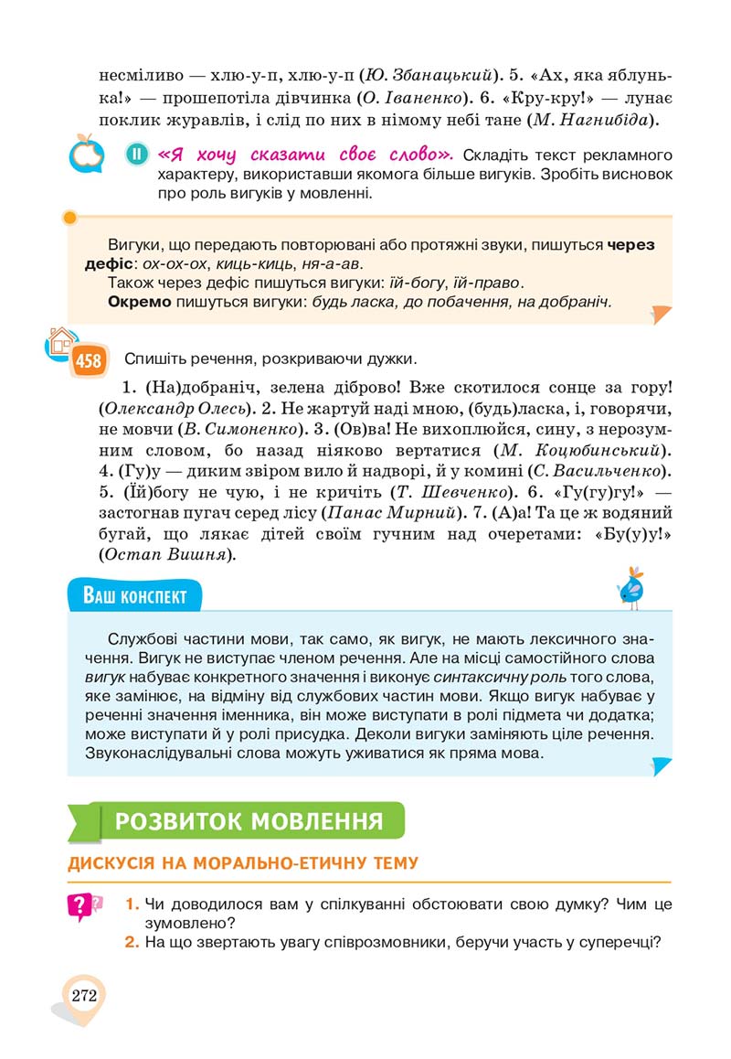 Сторінка 272 - Підручник Українська мова 10 клас А. А. Ворон, В. А. Солопенко 2018